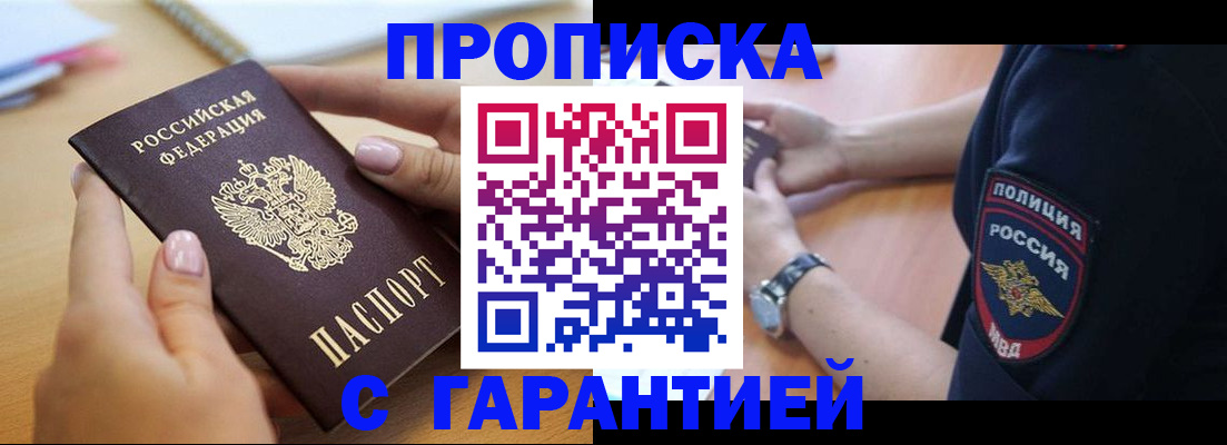 прописка ребенка в Баймаке