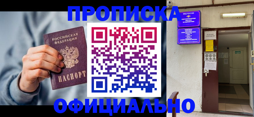 временная регистрация надежно в Баймаке