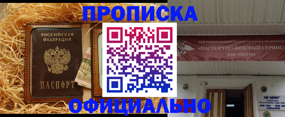 прописка регистрация в Баймаке